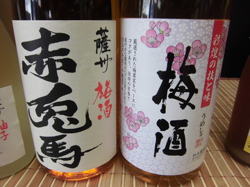 梅酒な週末を♪