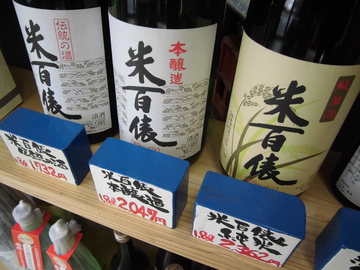 新潟県の地酒　米百俵