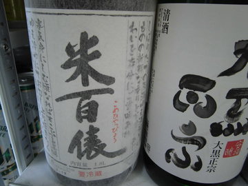 米百俵 しぼりたて
