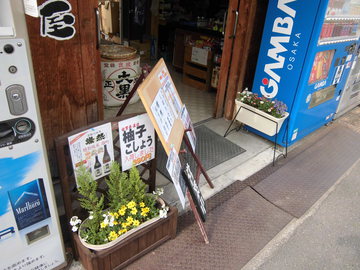 大黒正宗　なまざけ
