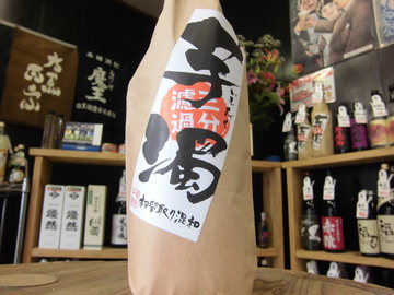 芋濁 三分濾過25度
