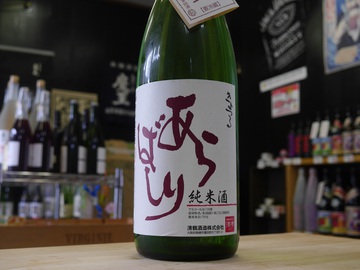 清鶴　純米あらばしり
