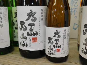 大黒正宗　純米原酒