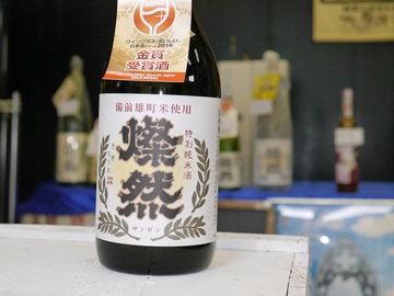 燦然　純米酒
