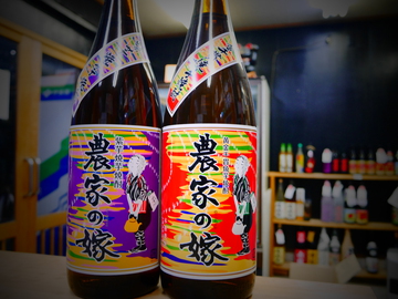 鹿児島県の焼酎　農家の嫁