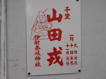 戎祭り