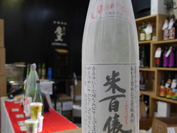 新潟県　米百俵　しぼりたて