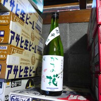 【吹田 酒屋】交野市の日本酒 かたの桜 超辛口
