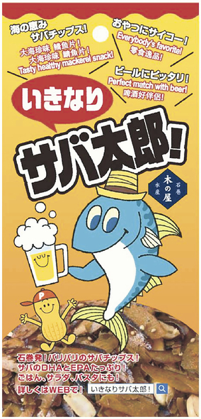 いきなりサバ太郎 いきなりサバ太郎