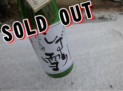 清鶴 にごり酒 清鶴 にごり酒