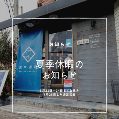 夏季休暇2023 お知らせ 夏季休暇2023 お知らせ