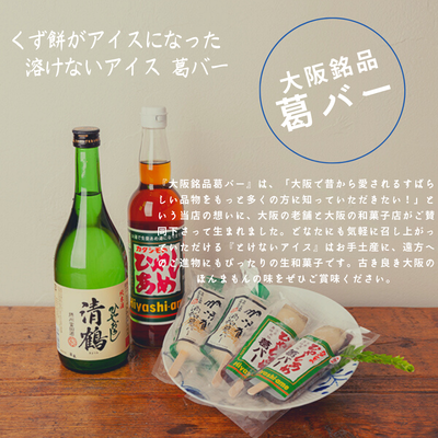 ゴールデンウィーク 手土産 葛バー ゴールデンウィーク 手土産 葛バー