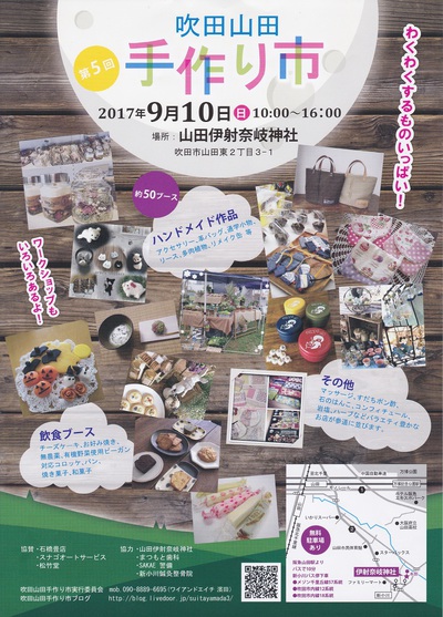 吹田山田 手作り市 吹田山田 手作り市