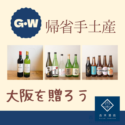 ゴールデンウィーク 大阪手土産 ゴールデンウィーク 大阪手土産