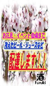 お花見　お酒セレクション３