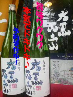 大黒正宗 しぼりたて・予約受付中！！