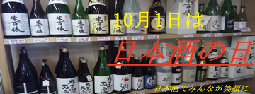 SAKEの日