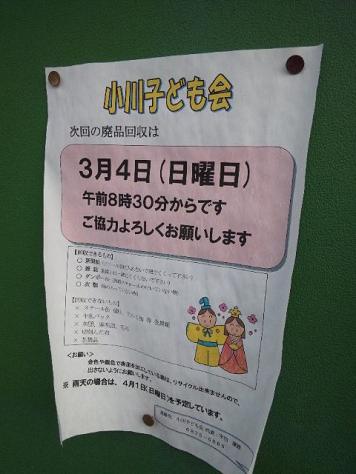 お休み＆月一廃品回収