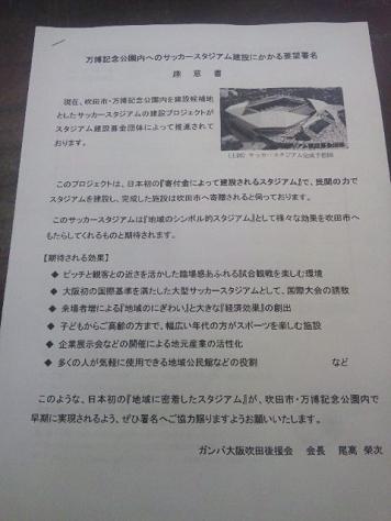ガンバ大阪新スタジアムを万博公園へ
