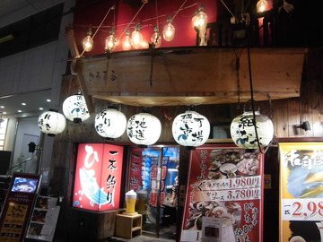 ひろの一本釣りin千日前 法善寺横丁