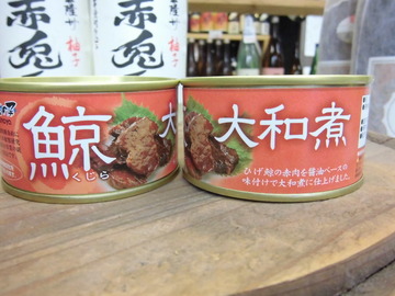 おつまみ缶詰・鯨の大和煮