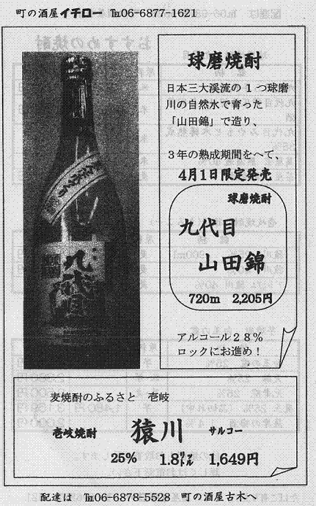 球磨焼酎・九代目・山田錦
