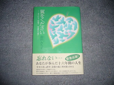 白血病闘病記『翼をください』