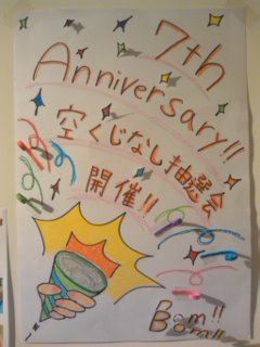 今日から、7周年マンスリー