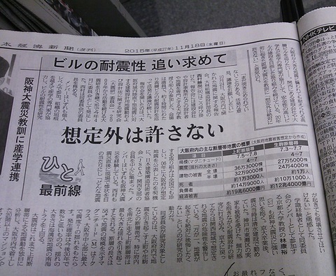 日経新聞の夕刊に上町断層の関連記事が