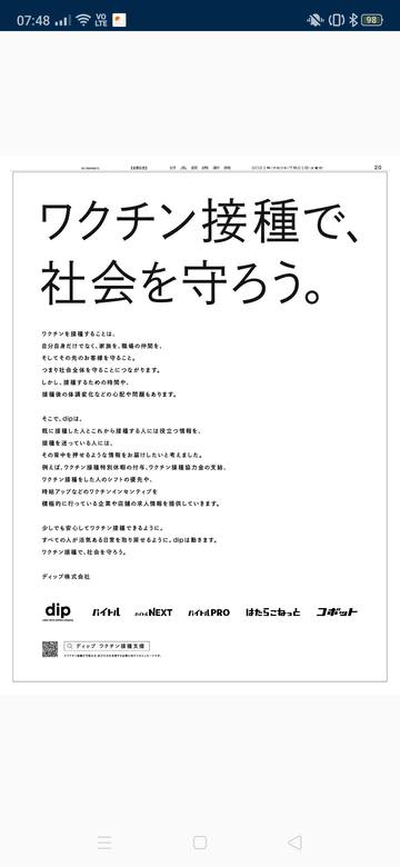 ワクチン接種で社会を守ろう ディップ株式会社 ワクチン接種で社会を守ろう ディップ株式会社
