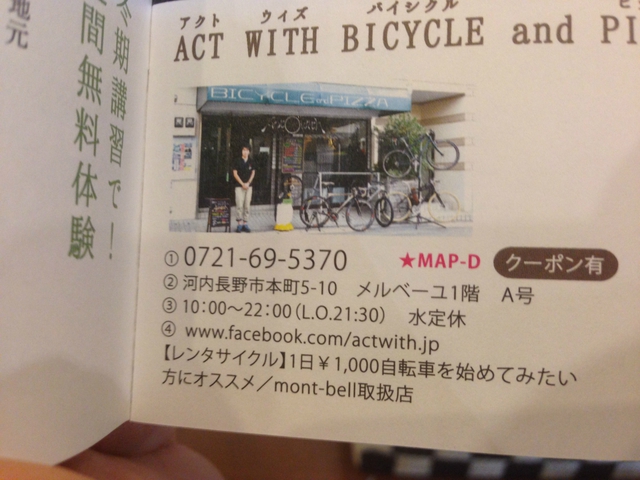 ACTWITH -Bicycle and Pizza-　さん