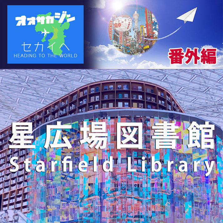 星広場（ピョルマダン）図書館 Starfield Library