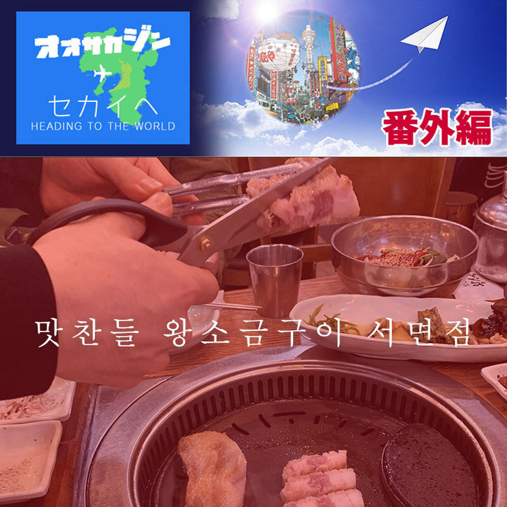 蟹あきらめ豚in釜山 蟹あきらめ豚in釜山