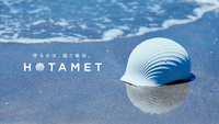 quantumがデザインした、ホタテ貝殻から生まれたヘルメット「HOTAMET」