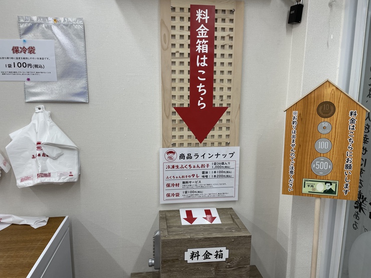 空堀商店街に「ふくちぁん餃子」無人店舗を発見。新規販売チャネル!? 空堀商店街に「ふくちぁん餃子」無人店舗を発見。新規販売チャネル!?