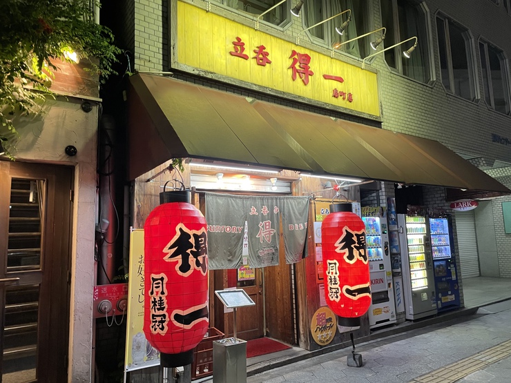 扇町交差点西南にある最強の立飲みとは?「得一扇町店」!でも今日はみりん干し!が硬いのだ!? 扇町交差点西南にある最強の立飲みとは?「得一扇町店」!でも今日はみりん干し!が硬いのだ!?