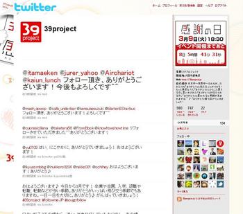 つぶやこう!「ありがとう」3月9日★