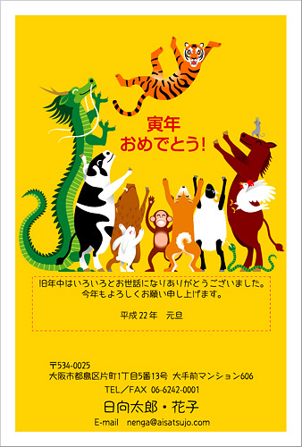 NC-100540年賀コンペ