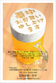 暑中お見舞いビール