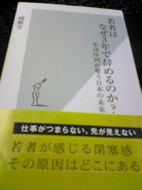 若者はなぜ3年で辞めるのか?を読んで