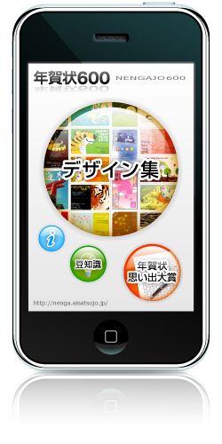 年賀状600