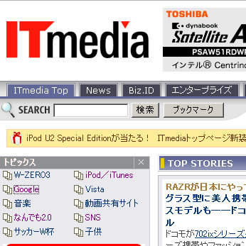 ITMediaのトピックス!