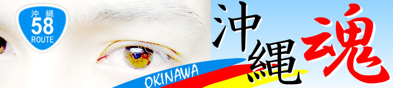 沖縄人