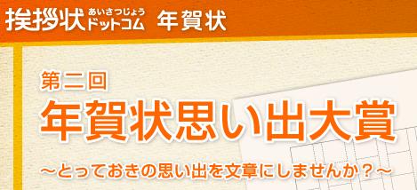 第二回年賀状思い出大賞