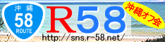 第5回R58イベント in 沖縄