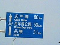 国道58号線