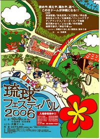 琉球フェスティバル2006