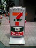 セブンイレブンと沖縄