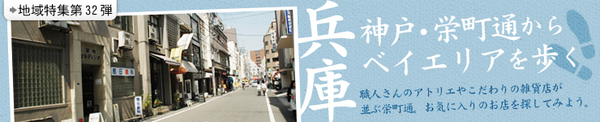 神戸・栄町～ベイサイドを歩く