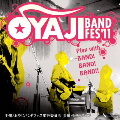 OYAJI BAND FES11 出演バンド大募集開始!!